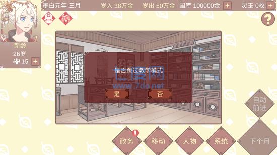 女帝的日常内置修改器