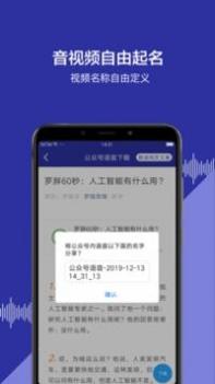 公众号语音下载 v3.0.5