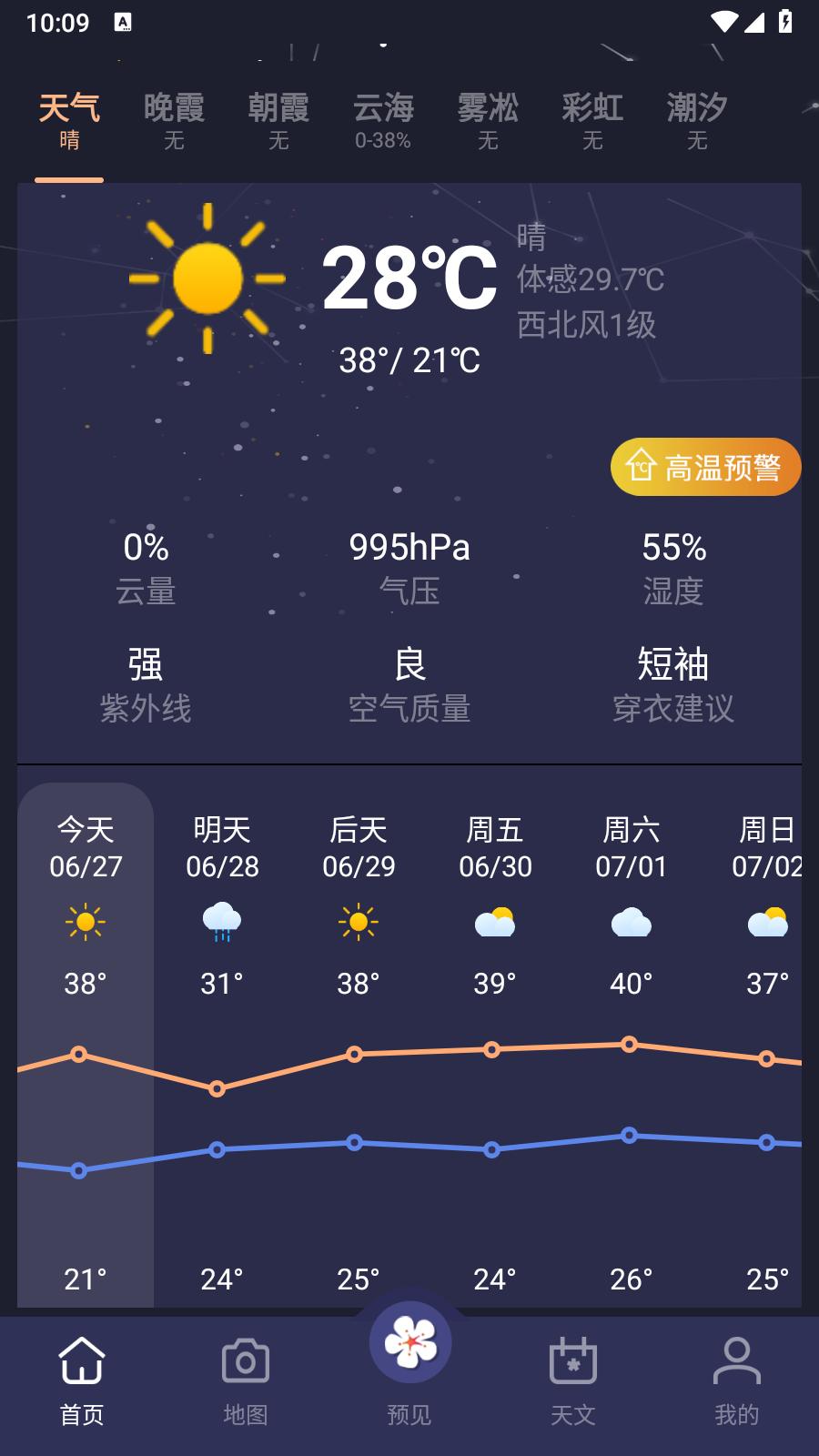 莉景天气VIP解锁 v1.0