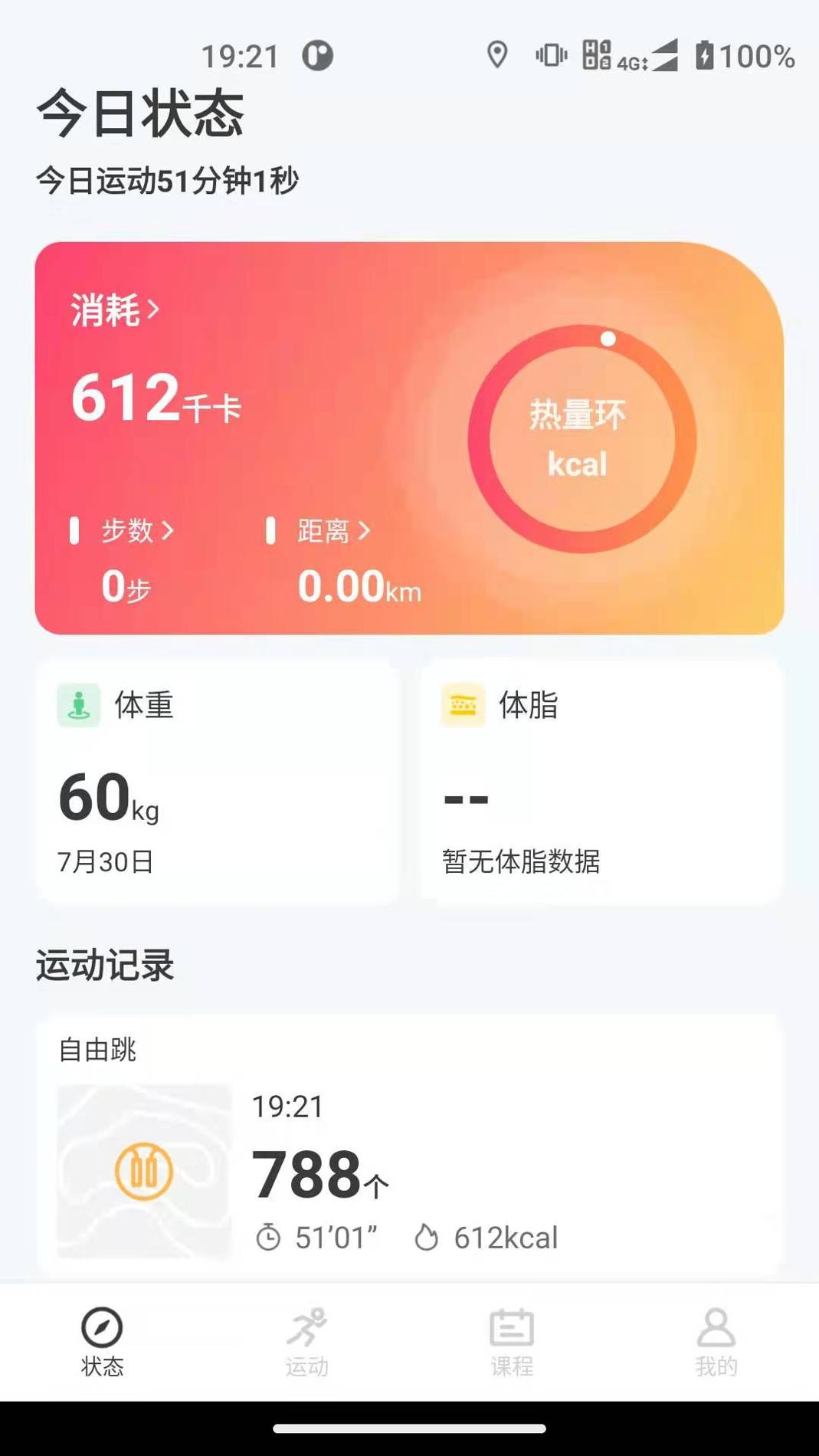 联想运动健康 v3.2.5