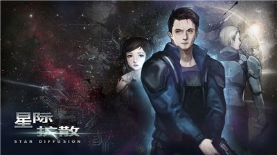 星际迷雾游戏 2020-06-24 14:57