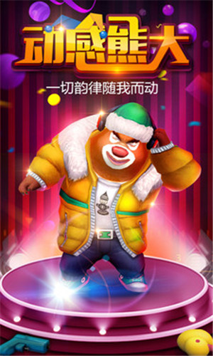 熊出没之熊大快跑 v2.9.6