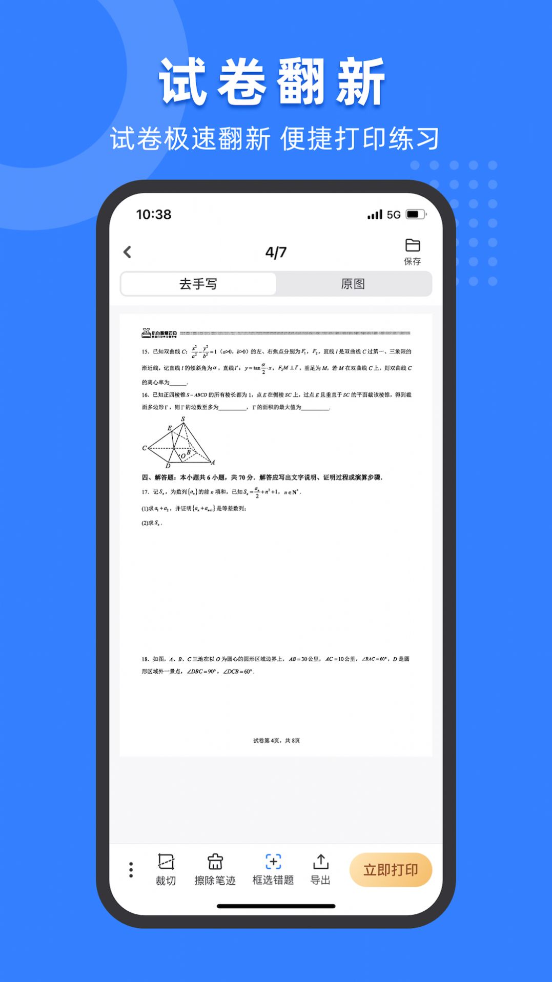 小白试卷宝 v1.0.0