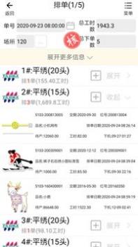 绣花ERP v3.0.5