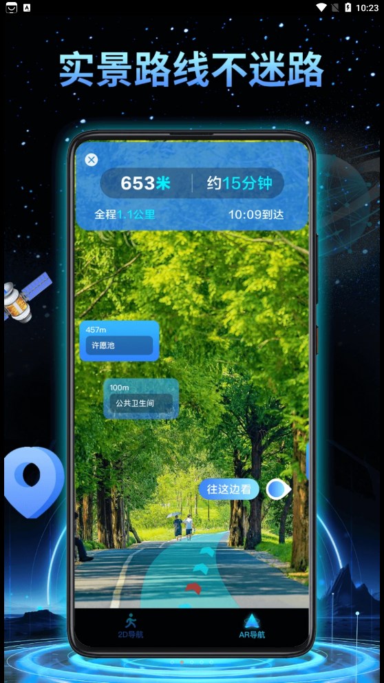 鸿萌3d地球实景导航软件官方版 截图1