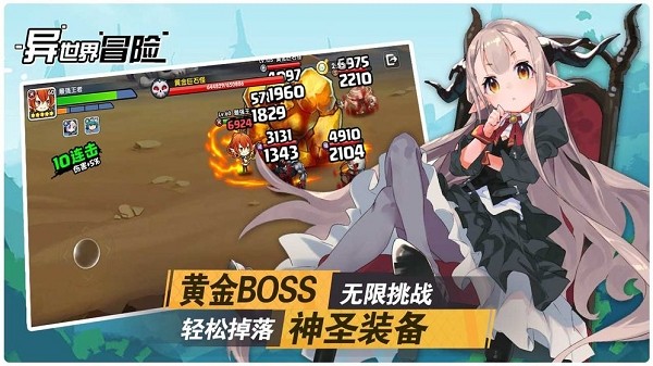 异世界冒险手游 v1.0.0