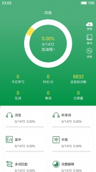 乐背单词 v2.0.5