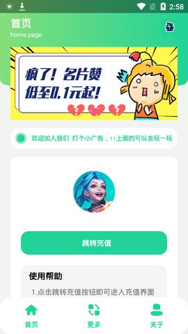 LOL手游任意充  v1.0