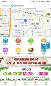 河北移动截图1