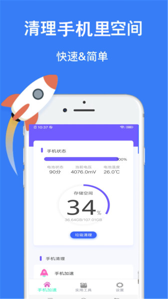 全面净化管家 v1.0.0