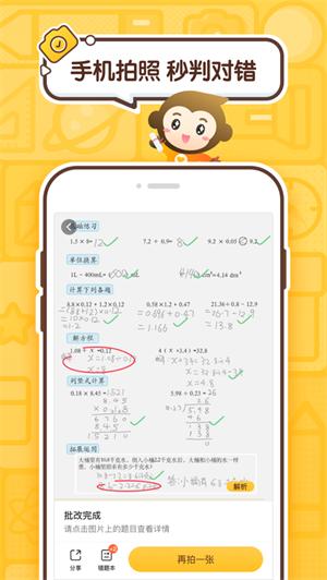 小猿口算官方版安卓版 v4.1.1