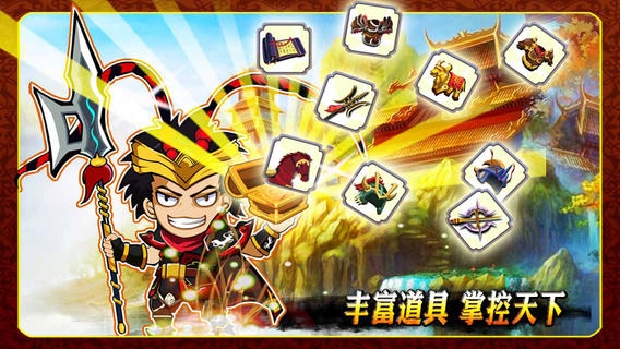 胡莱三国 v3.2.5