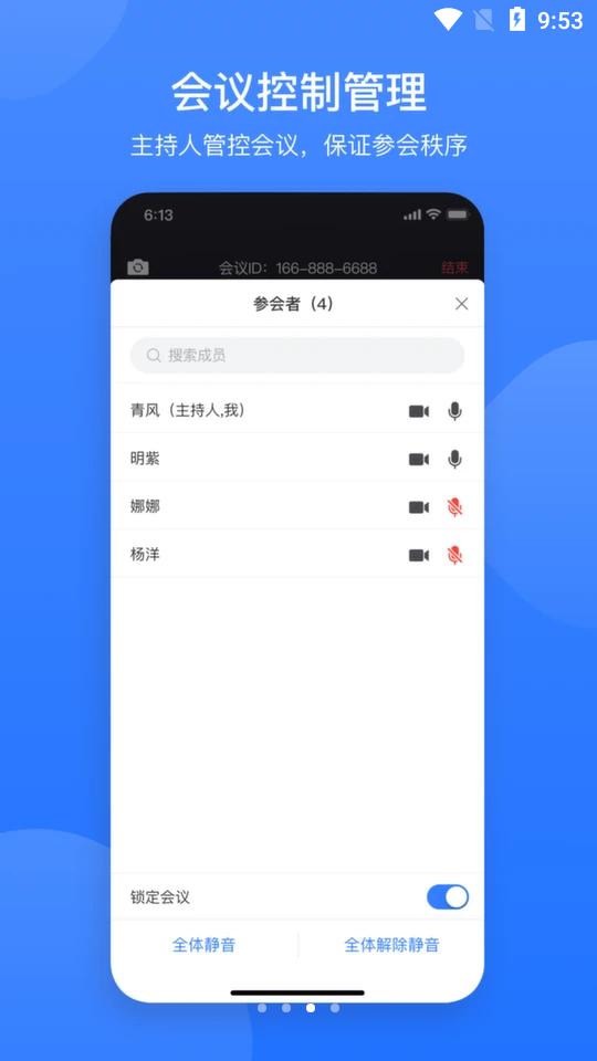 网易会议  v3.14.0