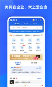 爱企查商标查询