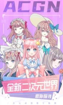 二次元贴贴 v3.0.5