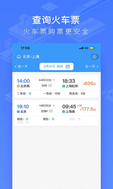 国铁吉讯  v3.9.0