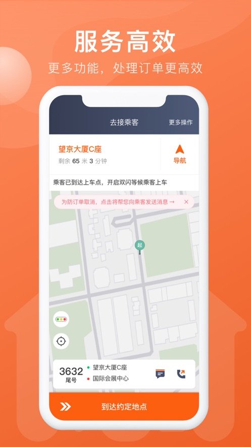 幸福聚行端 v3.6