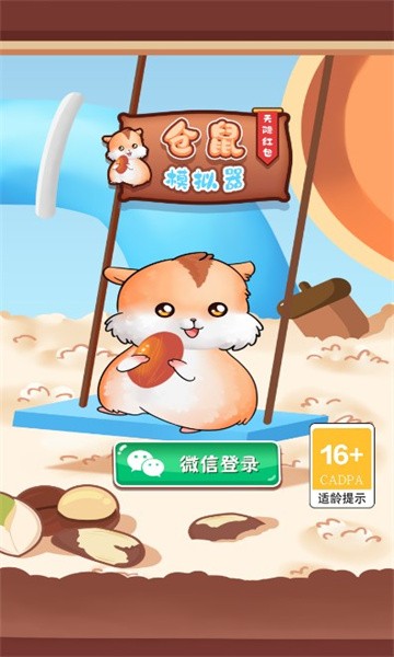 仓鼠模拟器  v1.0