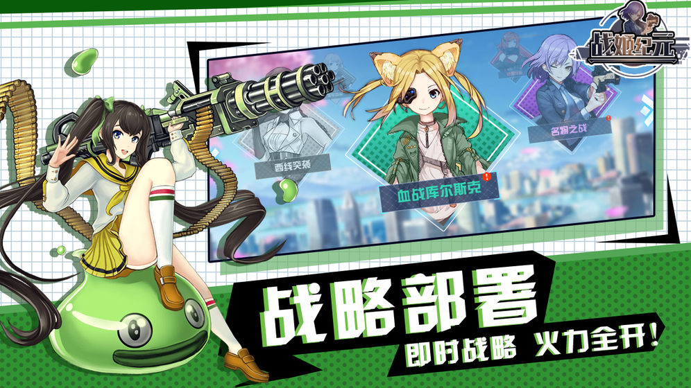 战姬纪元 v3.0.5