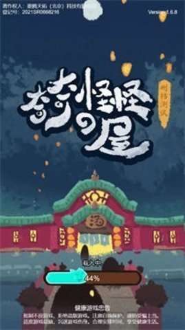 奇奇怪怪的屋 v1.0.6