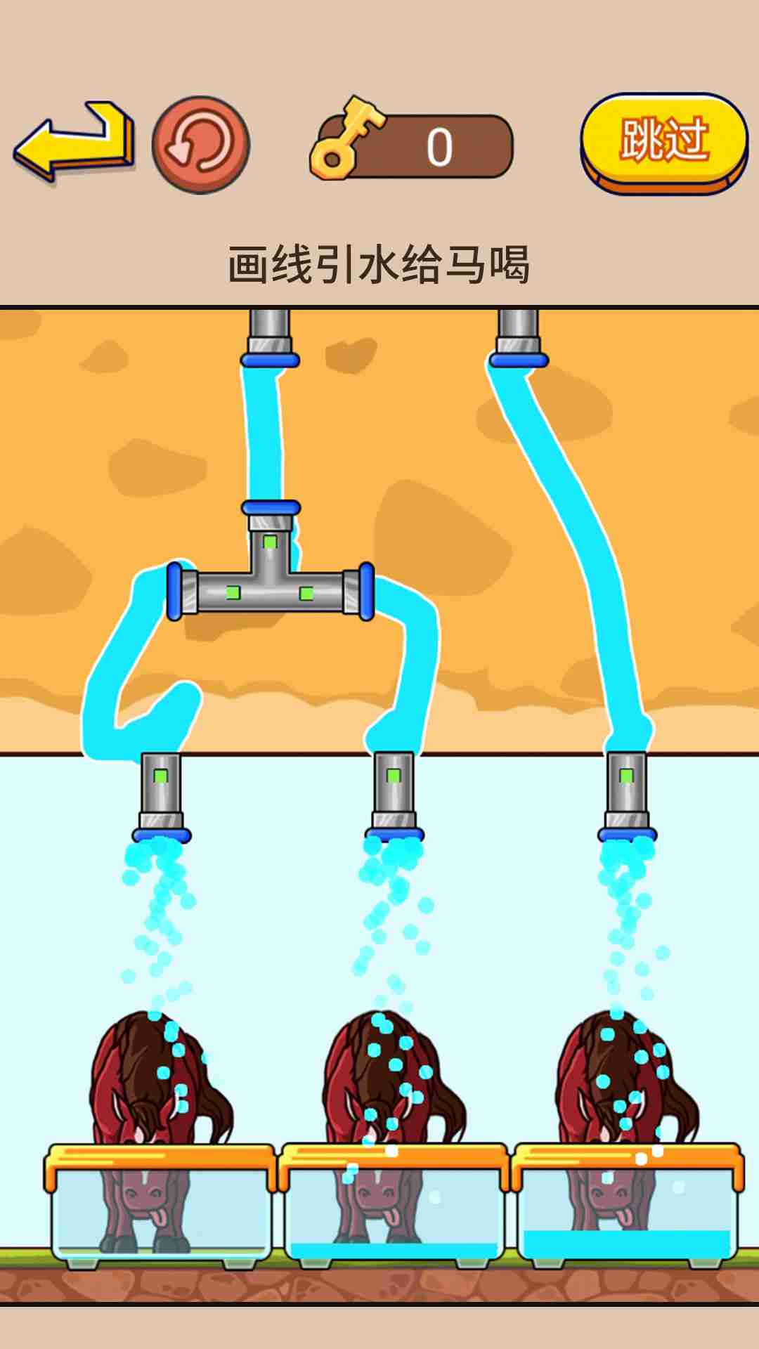 帮马儿喝到水 v1.0