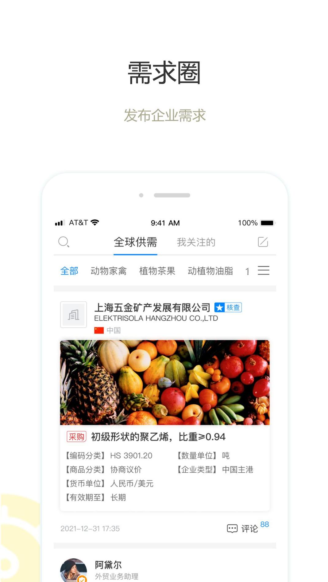 圈企来 v3.0.5