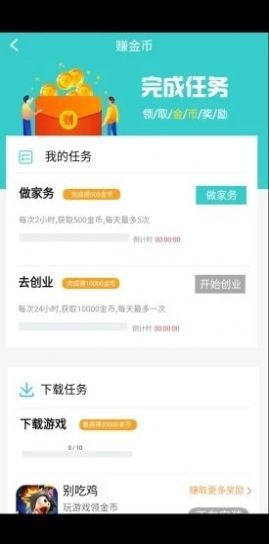 逐梦人生红包版图片1