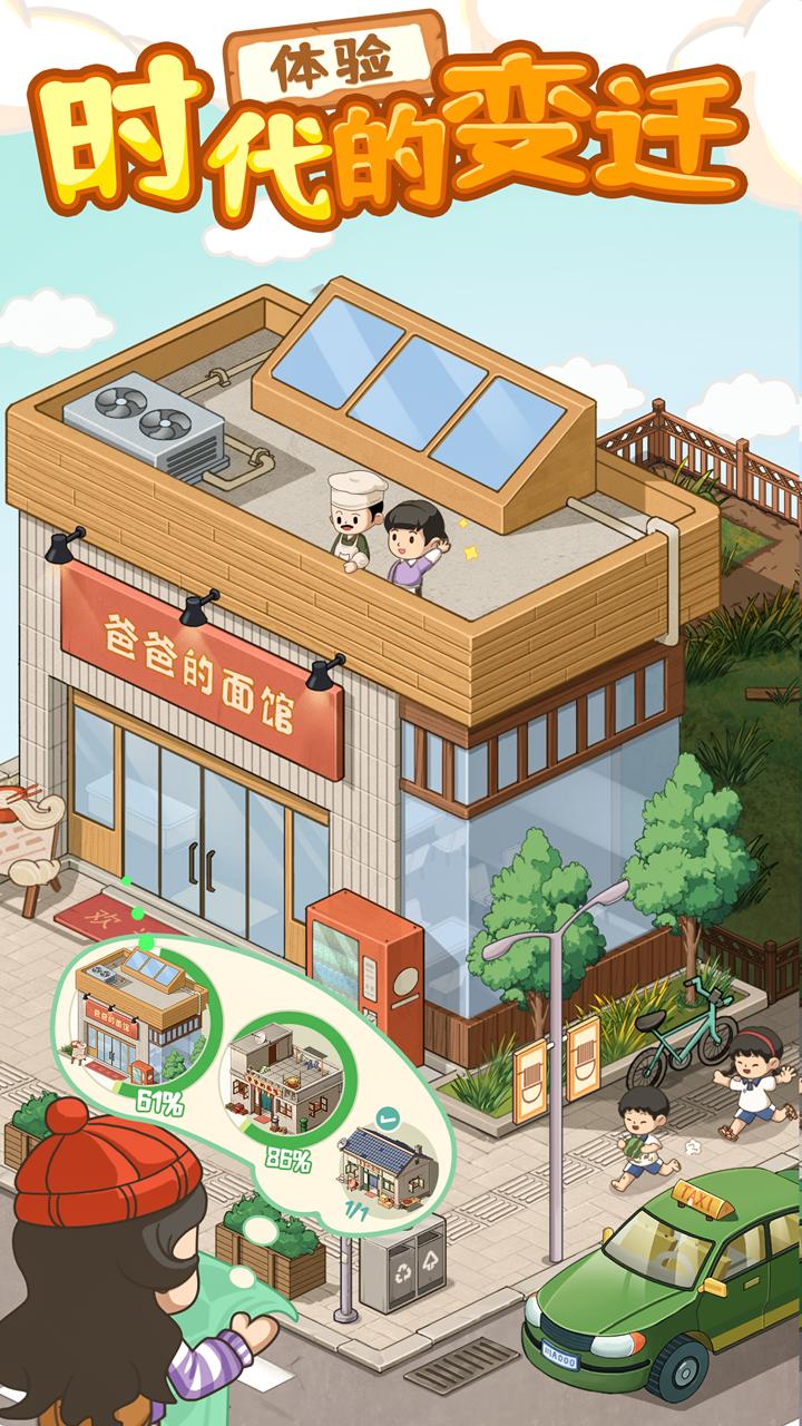 爸爸的面馆正版 v5.3.11