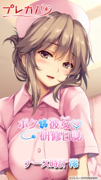 护士时钟澪 v2.5.5