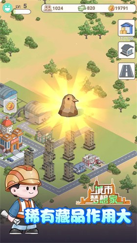 城市梦想家正版 v1.0.0