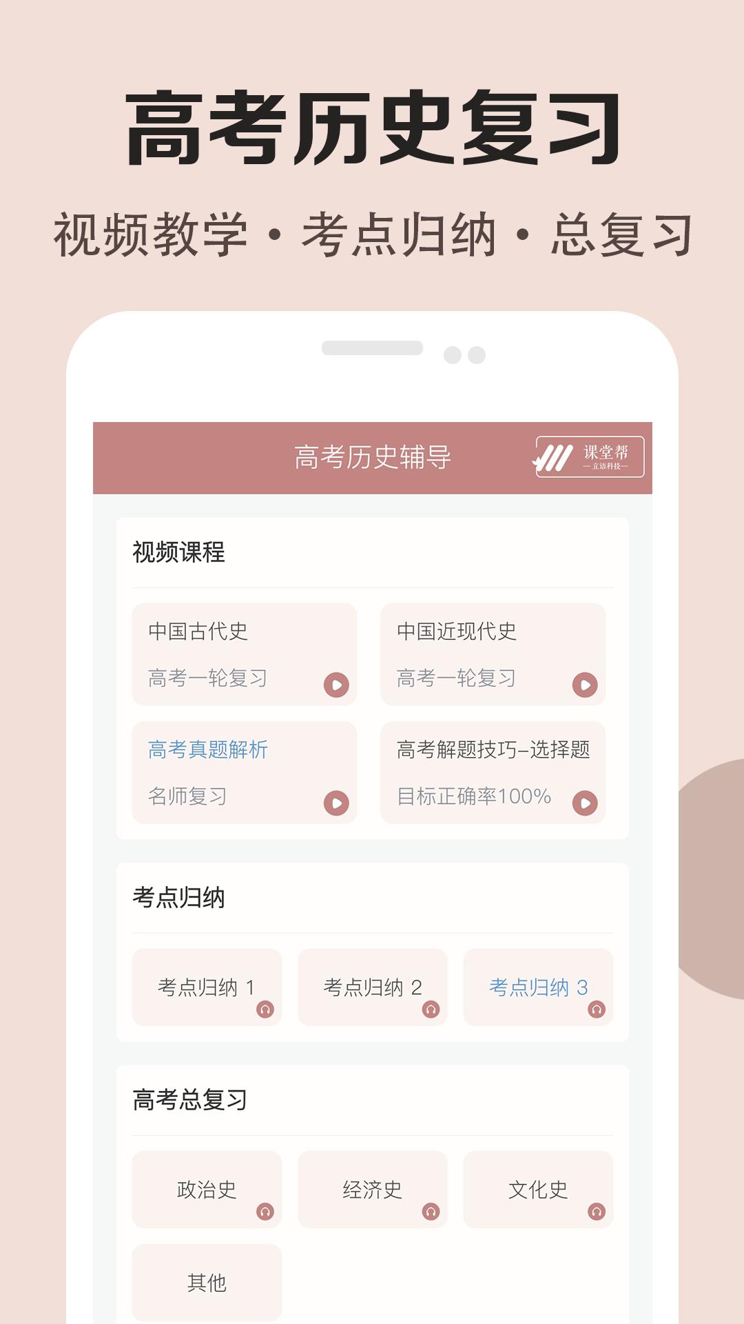 高中历史课堂 v2.0.5