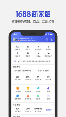 1688商家版手机端下载安装app官方版图片1