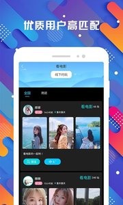 探花交友截图0