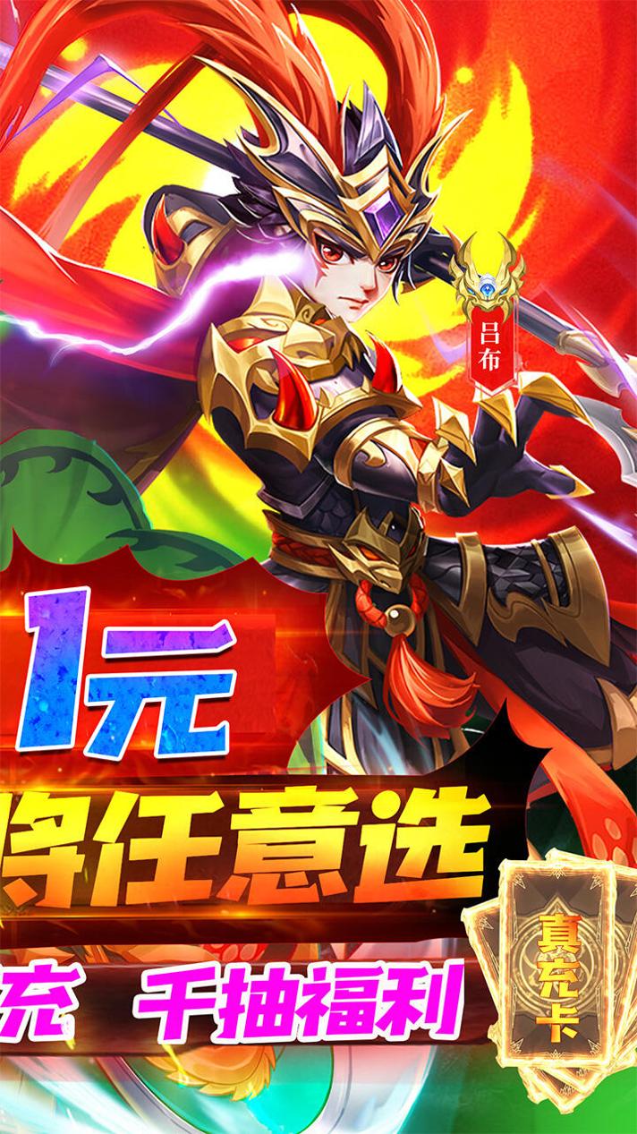 龙魂创世(1元顶级神将) v1.0.0