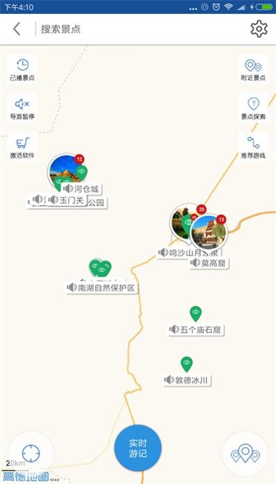 敦煌导游 v6.1.6