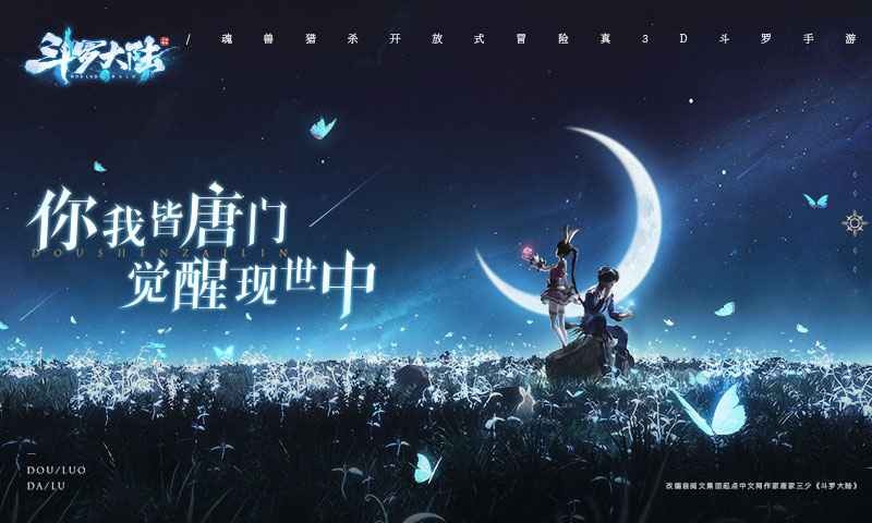 斗罗大陆斗神再临 0M