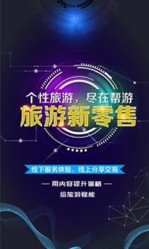 帮游 v3.0.5