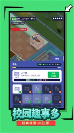 我要当校长无限钻石最新解锁版 v3.0.2