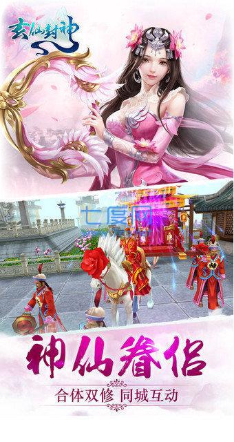 玄仙封神腾讯版