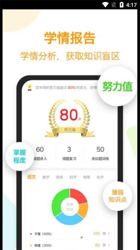 橙果错题本HD v8.03