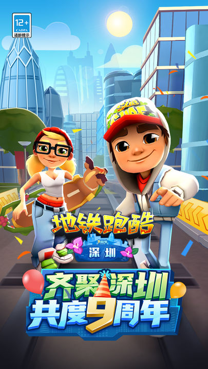 地铁跑酷国际中文版  v5.01.0
