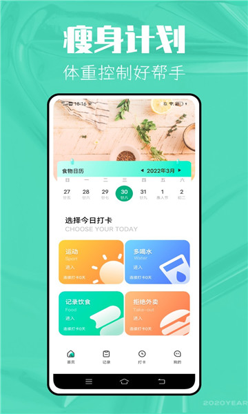 瘦身计划减肥 v1.0.0