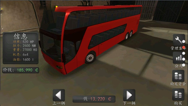 长途大巴模拟器中文版最新版 v1.7.0