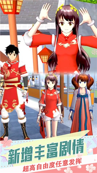 樱花校园恋爱生活  v1.0