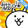 猫咪大战争无限罐头版可扭蛋