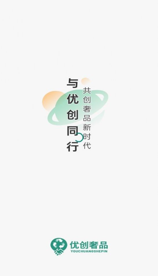 优创奢品 v1.3.8