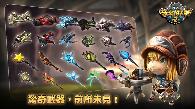 奇幻射击2  v5.1.3