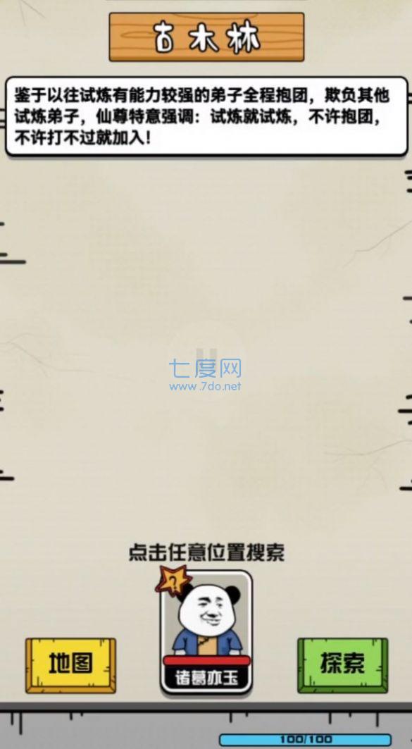 大仙不好惹 v1.2.0