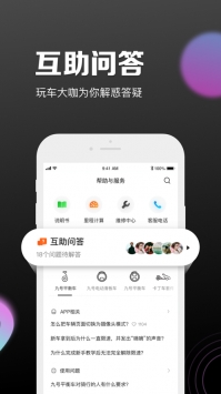 九号出行最新 v3.2.5