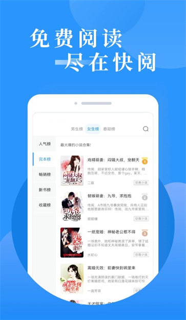 快阅免费全本小说  v1.3.1
